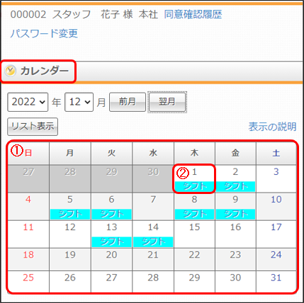 シフト照会 – STAFF EXPRESS NEO