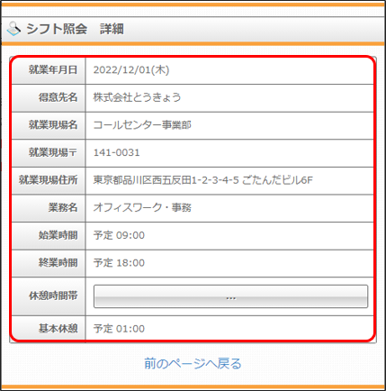 シフト照会 – STAFF EXPRESS NEO