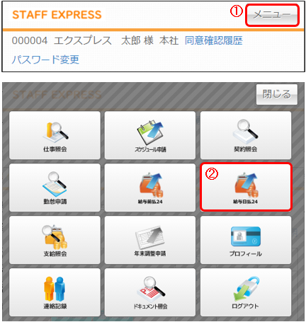 リアルタイム給与日払24 – STAFF EXPRESS NEO