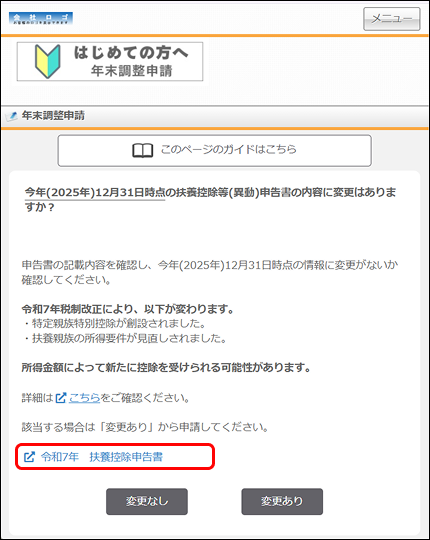 年末調整申請 – STAFF EXPRESS NEO